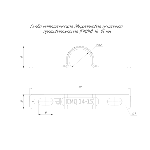 Скоба металлическая двухлапковая усиленная противопожарная СМДУ d14-15 мм (100шт/1200шт уп/кор) Промрукав