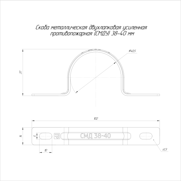 Скоба металлическая двухлапковая усиленная противопожарная СМДУ d38-40 мм (50шт/350шт уп/кор) Промрукав