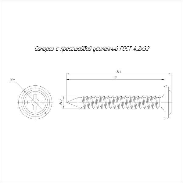 Саморез с прессшайбой усиленный ГОСТ 4,2х32 (200 шт/1600 шт уп/кор) Промрукав