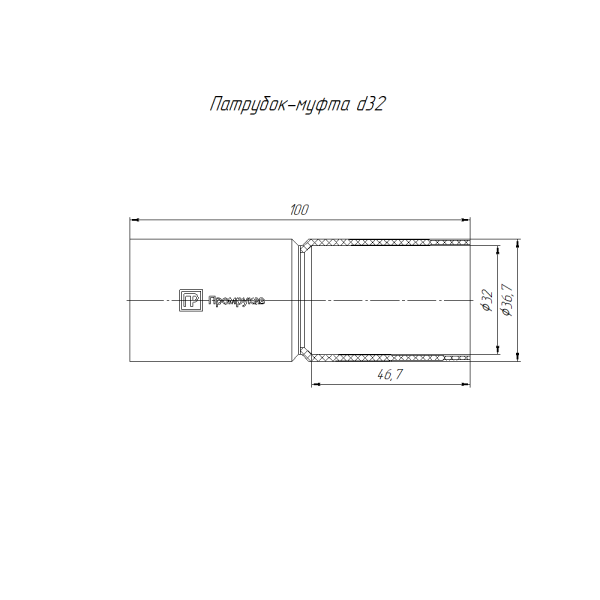 Патрубок-муфта белая d32 мм (5шт/200шт уп/кор) Промрукав