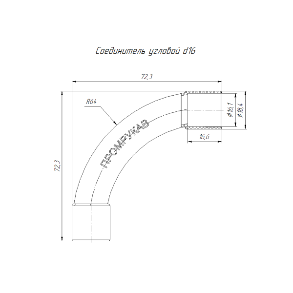 Соединитель угловой оранжевый d16 мм (5шт/600шт уп/кор) Промрукав