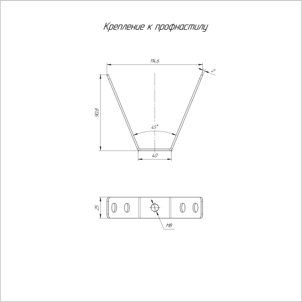 Крепление к профнастилу INOX (AISI 316) М8 Промрукав