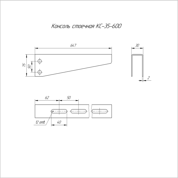 Консоль стоечная INOX (AISI 304) КС-35х600 Промрукав