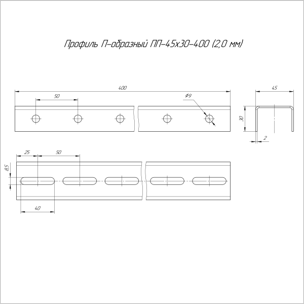 Профиль П-образный INOX (AISI 304) ПП-45х30х400 (2,0 мм) Промрукав