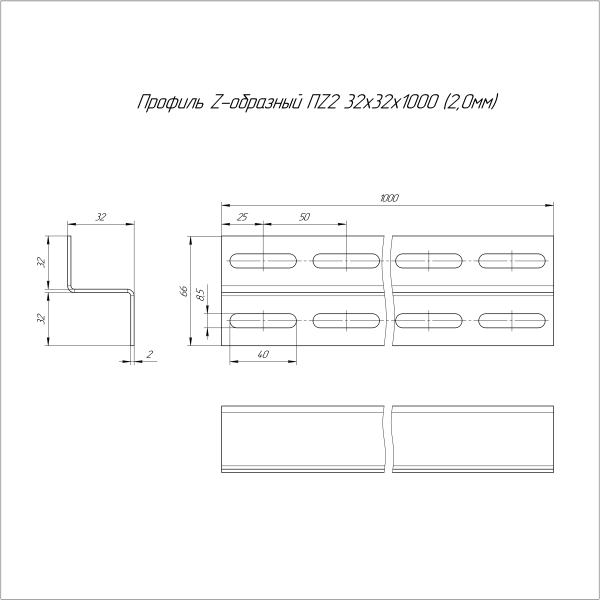 Профиль Z-образный INOX (AISI 316) ПZ2-32х32х1000 (2,0 мм) Промрукав