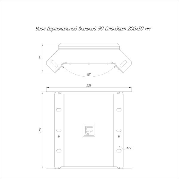 Угол вертикальный внешний 90 градусов Стандарт INOX (AISI 316) 200х50 Промрукав