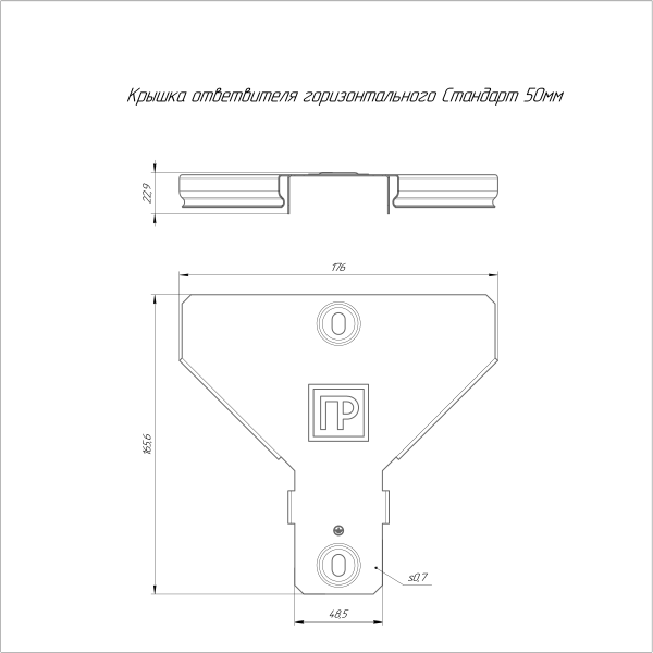 Крышка ответвителя горизонтального Стандарт INOX (AISI 316) 50 Промрукав