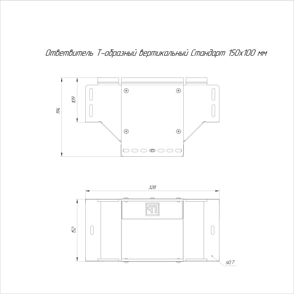 Ответвитель Т-образный вертикальный Стандарт INOX (AISI 316) 150х100 Промрукав