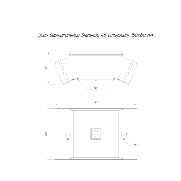 Угол вертикальный внешний 45 градусов Стандарт INOX (AISI 316) 150х80 Промрукав