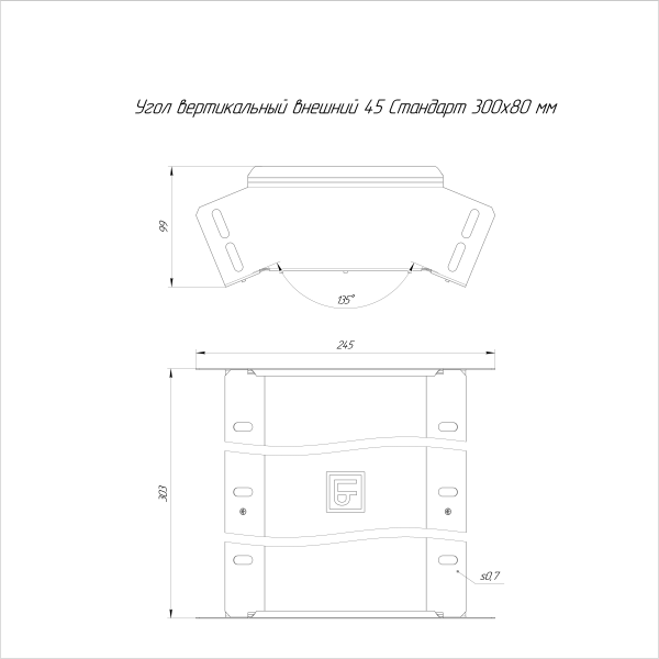 Угол вертикальный внешний 45 градусов Стандарт INOX (AISI 316) 300х80 Промрукав