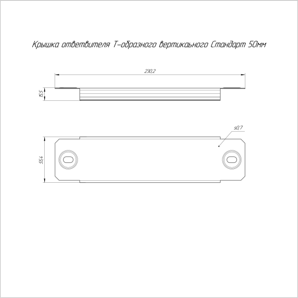 Крышка ответвителя Т-образного вертикального Стандарт INOX (AISI 304) 50 Промрукав
