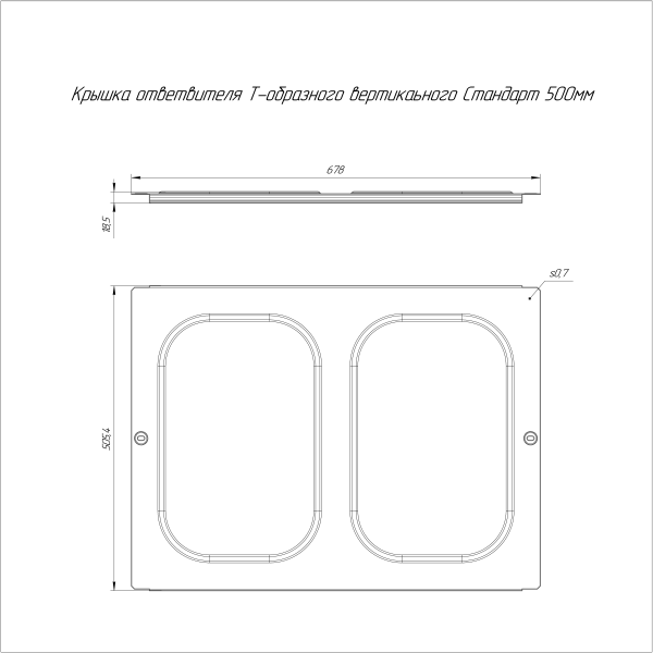 Крышка ответвителя Т-образного вертикального Стандарт INOX (AISI 304) 500 Промрукав