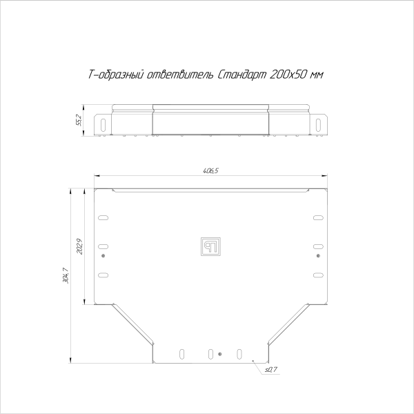 Ответвитель Т-образный Стандарт INOX (AISI 304) 200х50 Промрукав