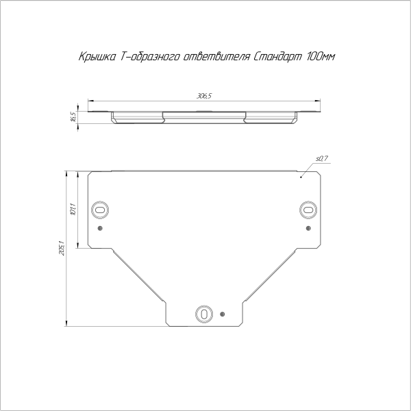 Крышка ответвителя Т-образного Стандарт INOX (AISI 304) 100 Промрукав