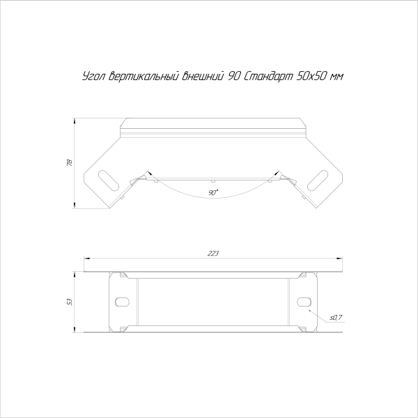 Угол вертикальный внешний 90 градусов Стандарт INOX (AISI 304) 50х50 Промрукав