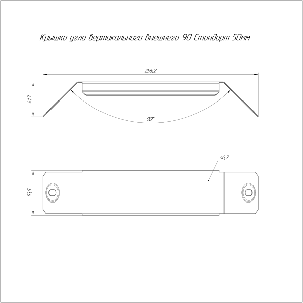 Крышка угла вертикального внешнего 90 градусов Стандарт INOX (AISI 304) 50 Промрукав