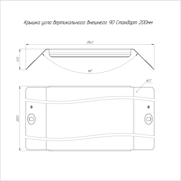 Крышка угла вертикального внешнего 90 градусов Стандарт INOX (AISI 304) 200 Промрукав