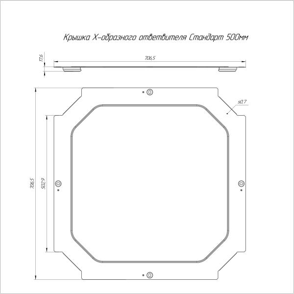 Крышка ответвителя Х-образного Стандарт INOX (AISI 304) 500 Промрукав