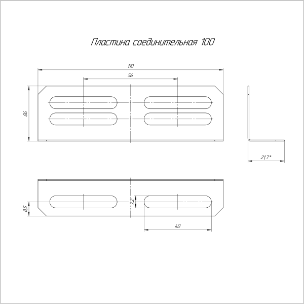 Пластина соединительная Стандарт INOX (AISI 304) 100 Промрукав