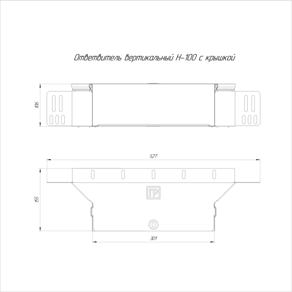 Ответвитель вертикальный Стандарт INOX (AISI 304) 300х100 Промрукав