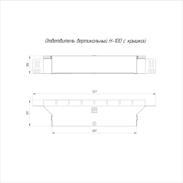 Ответвитель вертикальный Стандарт INOX (AISI 304) 500х100 Промрукав