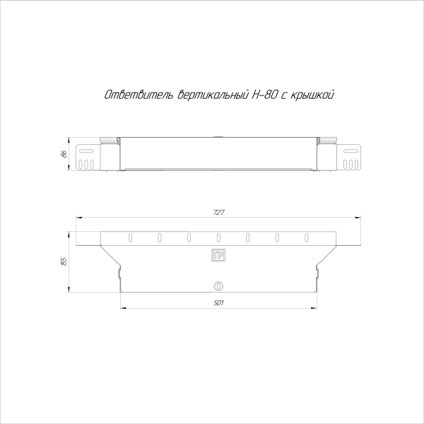 Ответвитель вертикальный Стандарт INOX (AISI 304) 500х80 Промрукав