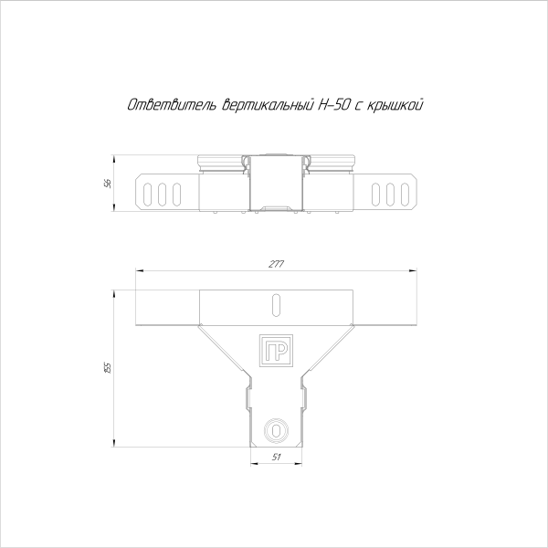 Ответвитель вертикальный Стандарт INOX (AISI 304) 50х50 Промрукав