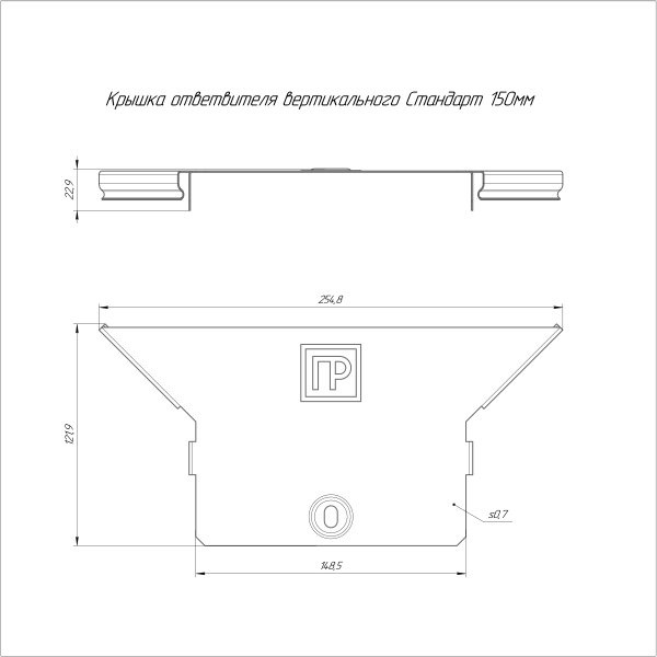 Крышка ответвителя вертикального Стандарт INOX (AISI 304) 150 Промрукав