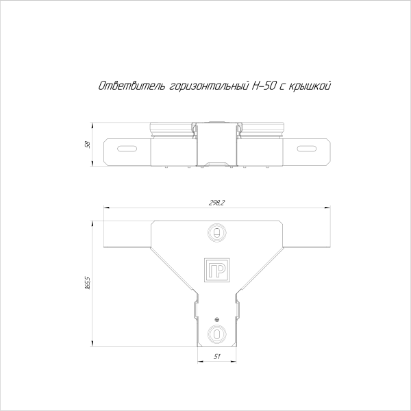 Ответвитель горизонтальный Стандарт INOX (AISI 304) 50х50 Промрукав