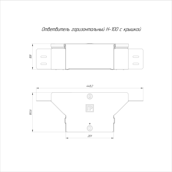Ответвитель горизонтальный Стандарт INOX (AISI 304) 200х100 Промрукав