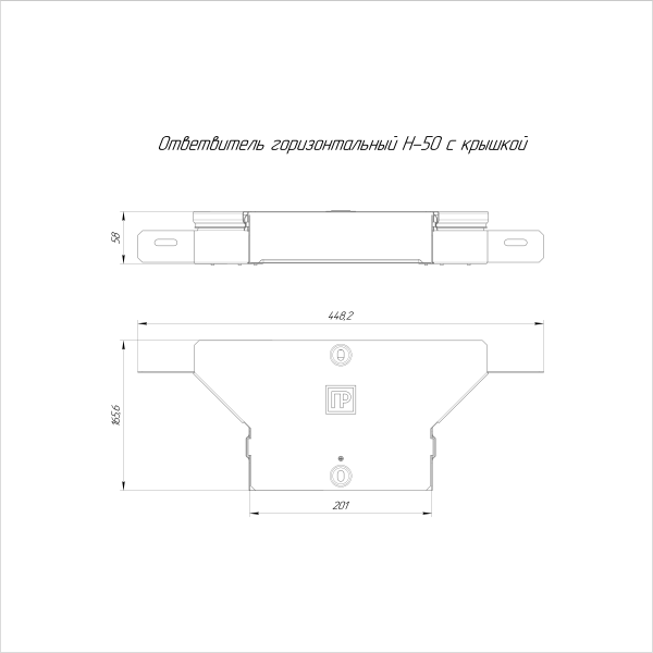 Ответвитель горизонтальный Стандарт INOX (AISI 304) 200х50 Промрукав