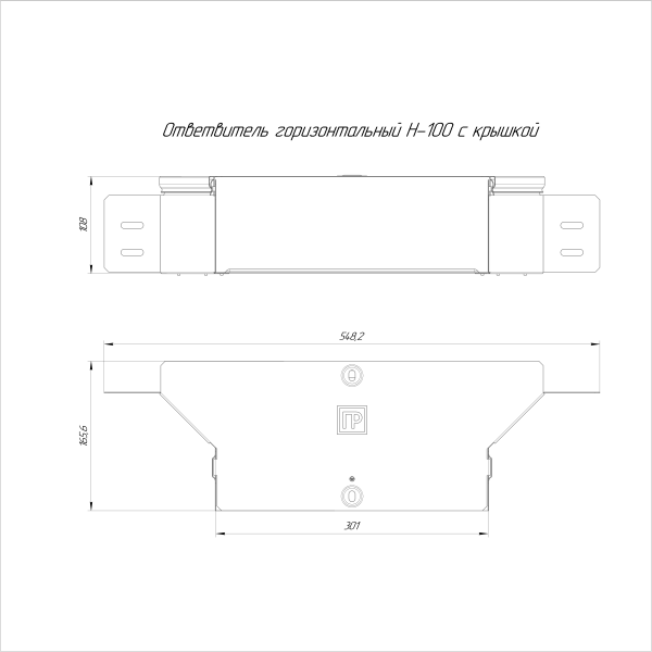 Ответвитель горизонтальный Стандарт INOX (AISI 304) 300х100 Промрукав