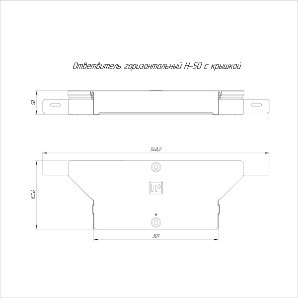Ответвитель горизонтальный Стандарт INOX (AISI 304) 300х50 Промрукав