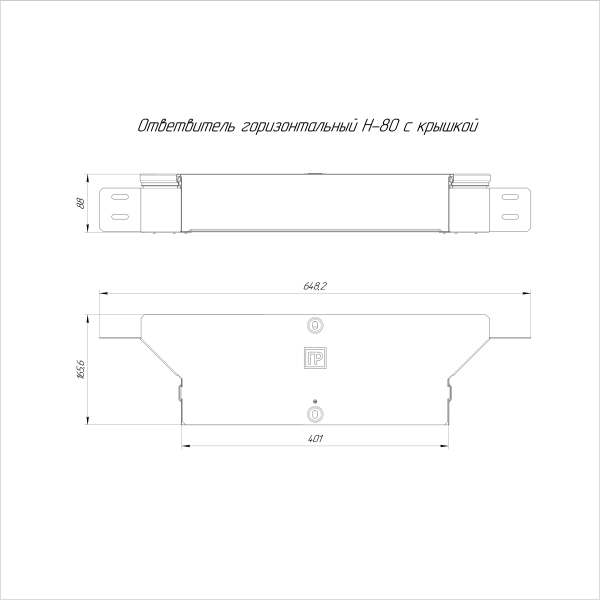 Ответвитель горизонтальный Стандарт INOX (AISI 304) 400х80 Промрукав