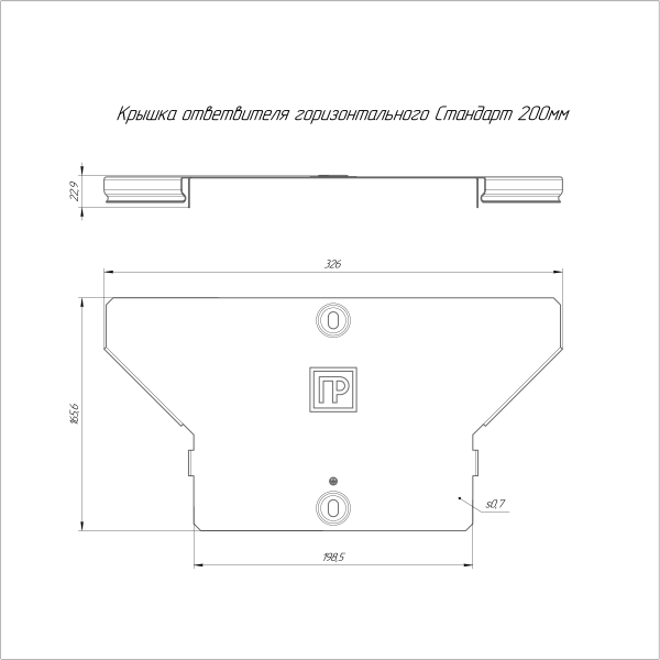 Крышка ответвителя горизонтального Стандарт INOX (AISI 304) 200 Промрукав