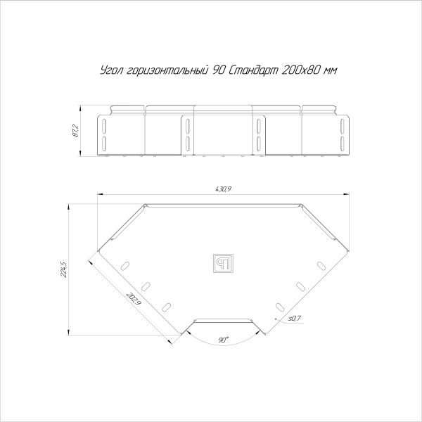 Угол горизонтальный 90 градусов Стандарт INOX (AISI 304) 200х80 Промрукав