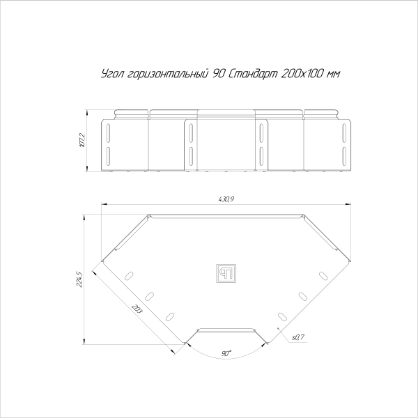 Угол горизонтальный 90 градусов Стандарт INOX (AISI 304) 200х100 Промрукав