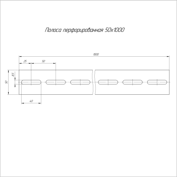 Полоса перфорированная ПП-50х1000 (2,0 мм) Промрукав