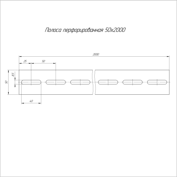 Полоса перфорированная ПП-50х2000 (2,0 мм) Промрукав