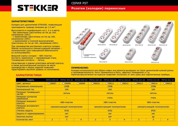 Розетка переносная разборная 2-местная с/з STEKKER, PST16-211-20, с выключателем, 250В, 16A, IP20, белый