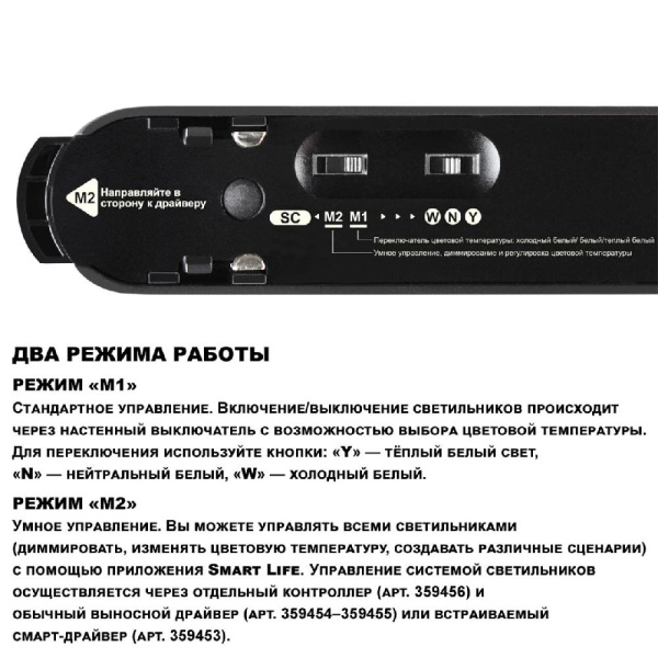 359459 SHINO NT24 000 черный Трековый смарт-светильник для низковольтного шинопровода с двумя режимами работы IP20 LED 12W 24V 3000-6000K EASY