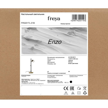 Настольный светильник Freya FR5201TL-01B