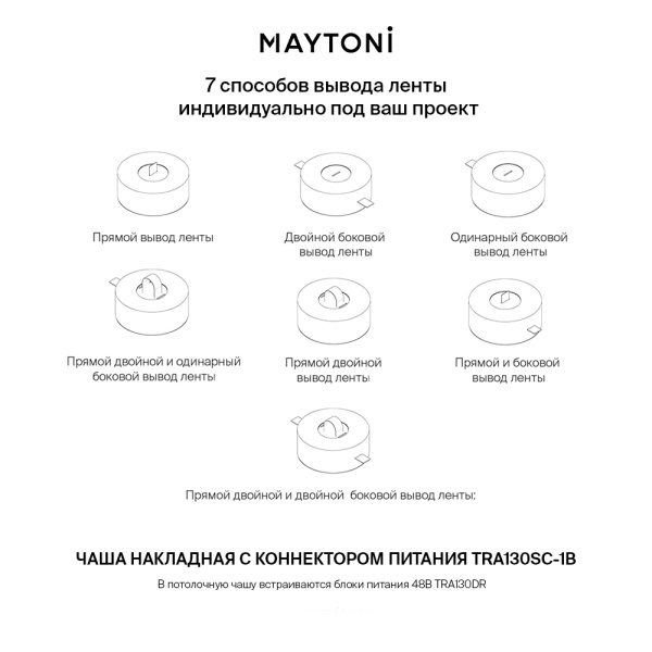 Комплектующие для текстильной подвесной системы Technical TRA130SC-1B