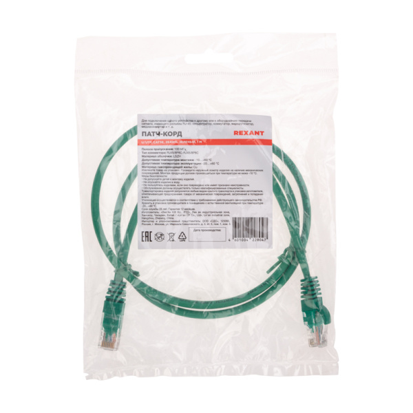 Патч-корд U/UTP, CAT 5e, RJ45-RJ45, 26AWG, LSZH, зеленый, 1м REXANT
