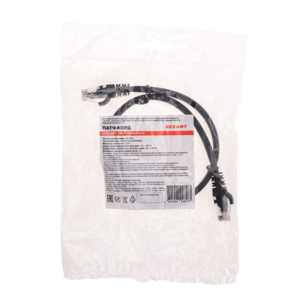 Патч-корд U/UTP, CAT 6, RJ45-RJ45, 26AWG, LSZH, черный, 0,5м REXANT