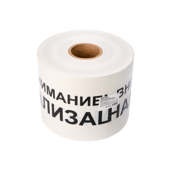 Лента сигнальная «Внимание! Канализация» 200 мм х 250 м REXANT, цвет белый/черный