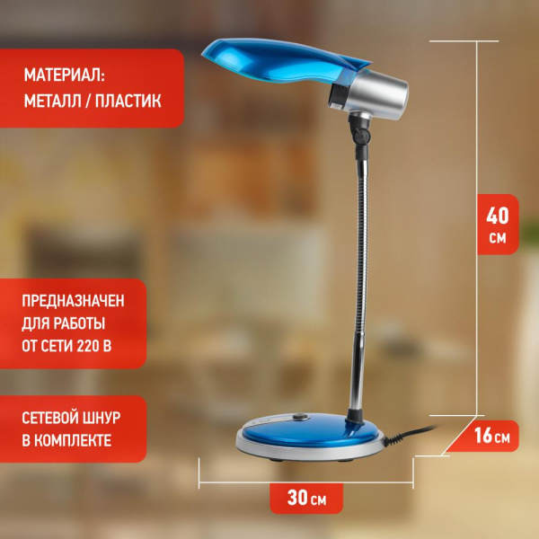 Настольный светильник ЭРА NE-301-E27-15W-BU синий