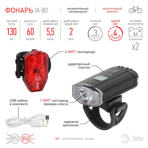 Велосипедный фонарь светодиодный ЭРА VA-801 2 в 1 аккумуляторный, передний, CREE XPG + подсветка SMD, micro USB, 800mA/ч