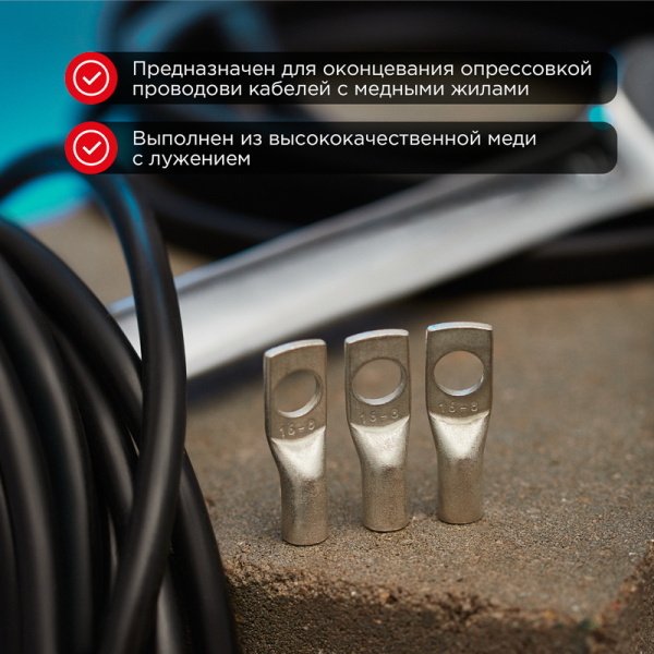 Наконечник медный луженый ТМЛ-Р 16–8 (16мм² - Ø8мм) (в упак. 5 шт.) REXANT