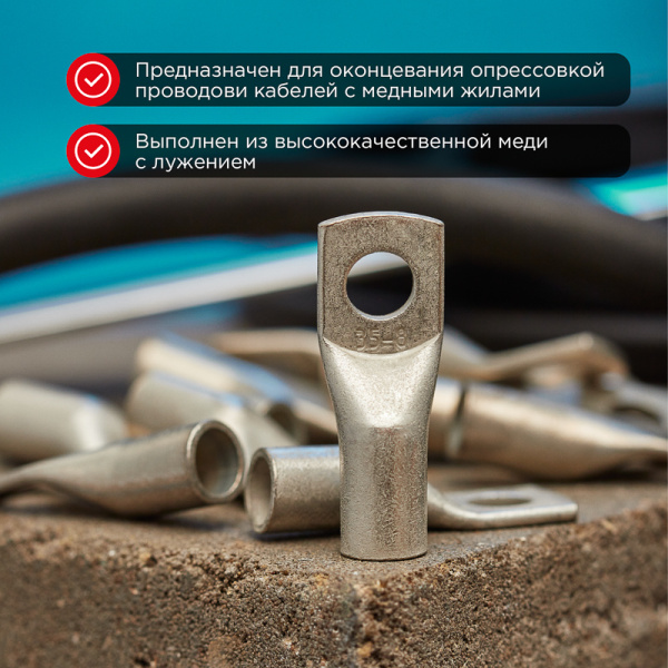Наконечник медный луженый ТМЛ-Р 35–8 (35мм² - Ø8мм) (в упак. 5 шт.) REXANT
